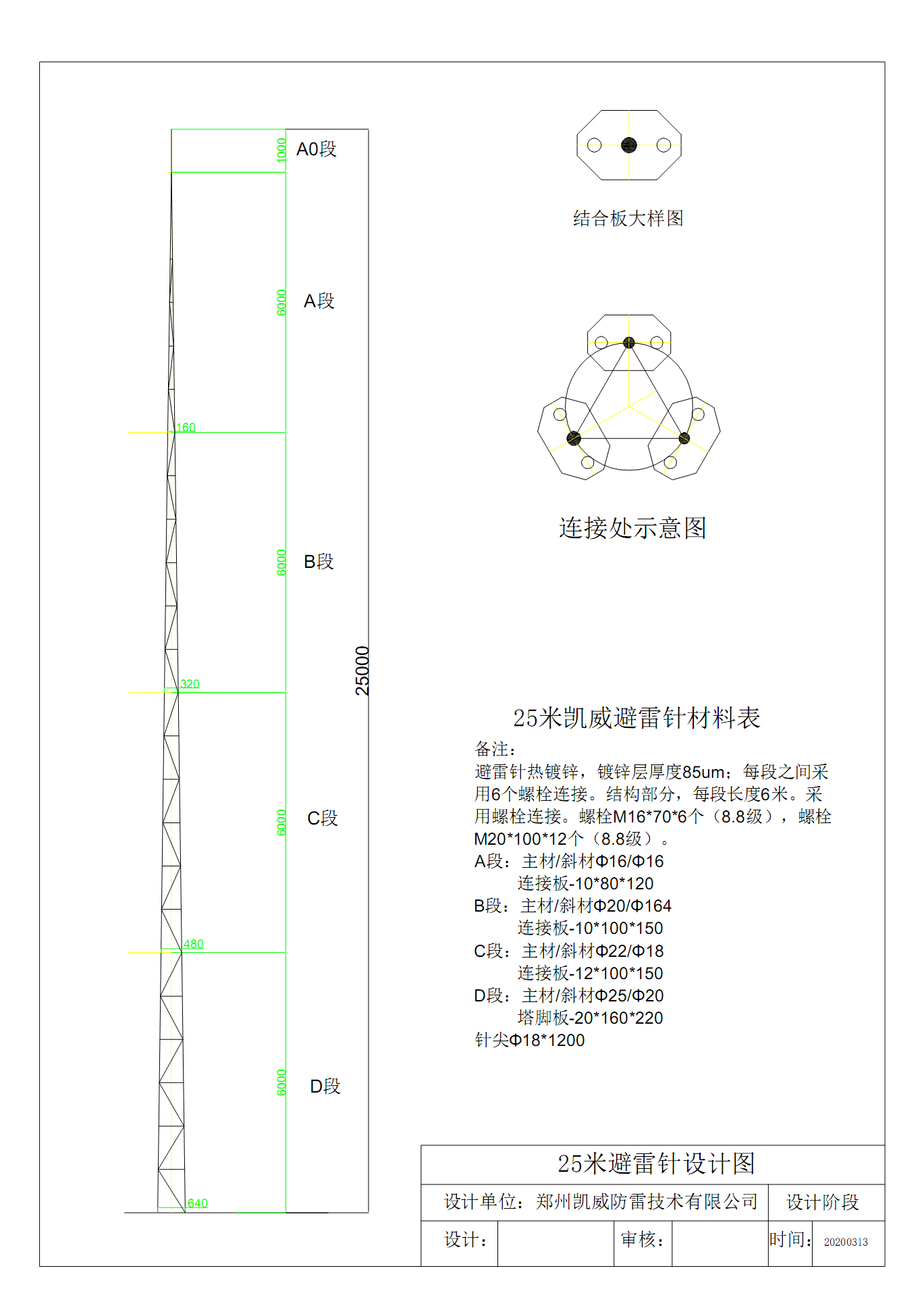 25米圓鋼避雷針設(shè)計(jì)圖.jpg