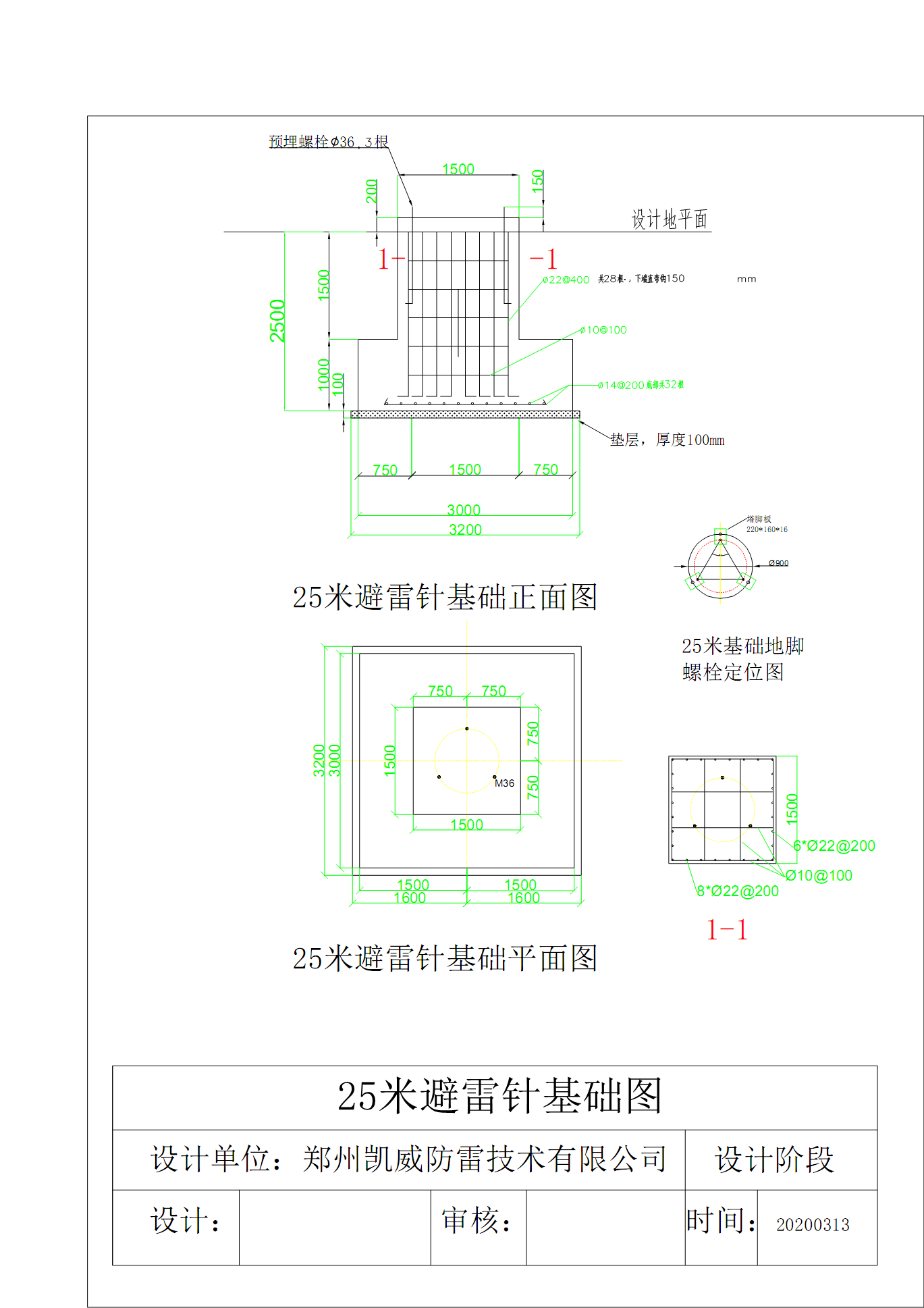 25米圓鋼避雷針基礎(chǔ)設(shè)計(jì)圖.jpg