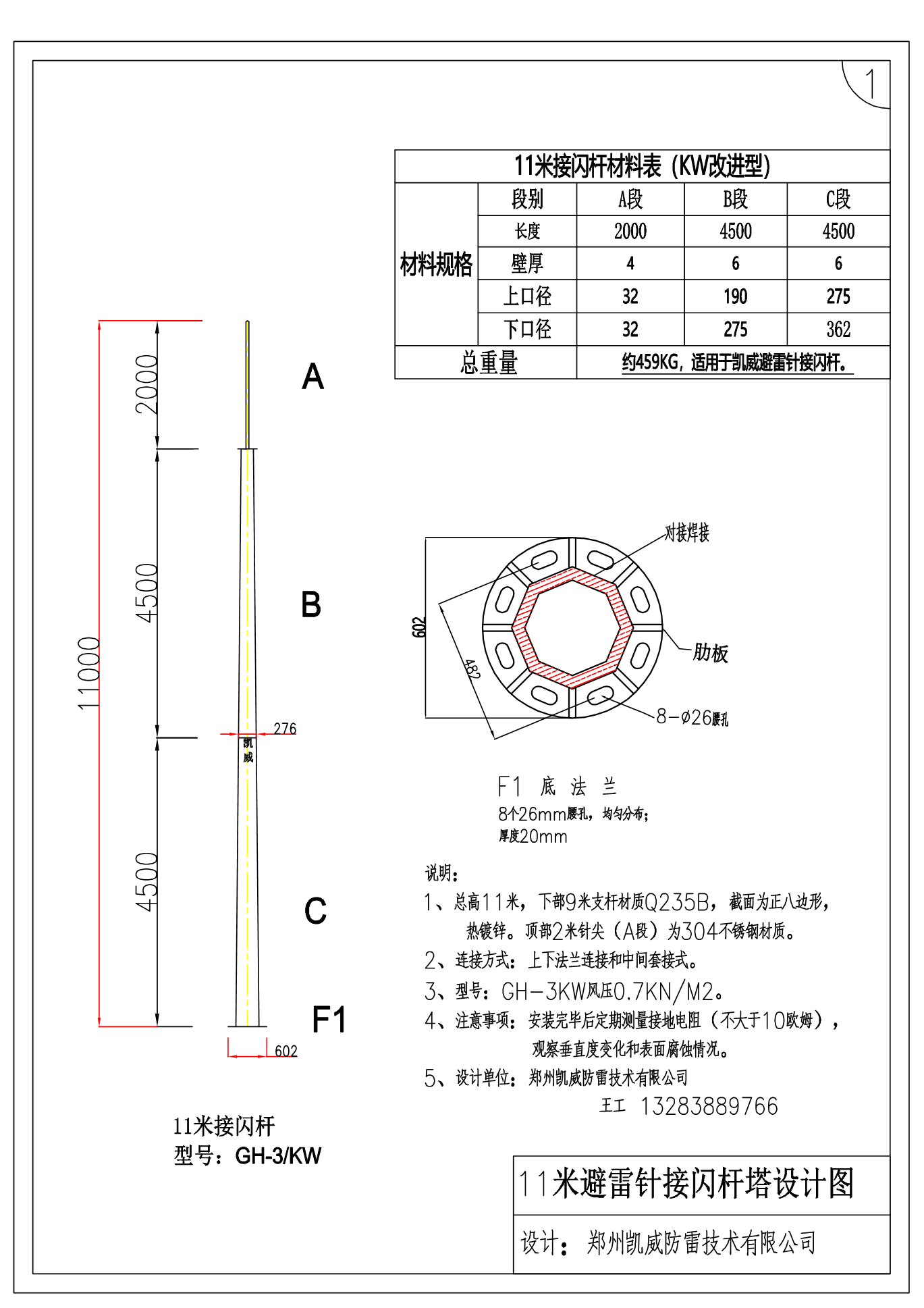 11米避雷針設(shè)計(jì)圖1.jpg