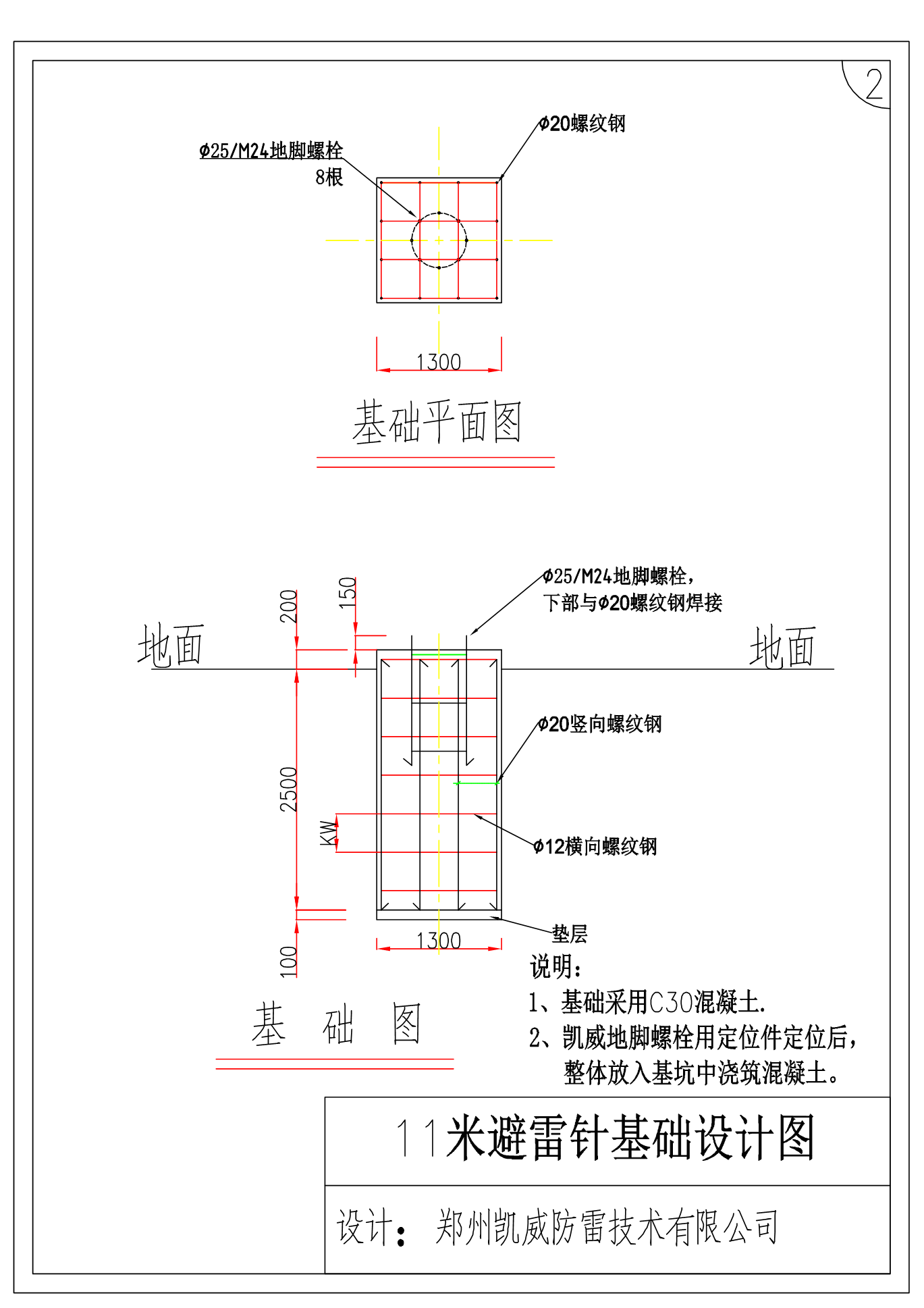 11米避雷針設(shè)計(jì)圖2.jpg