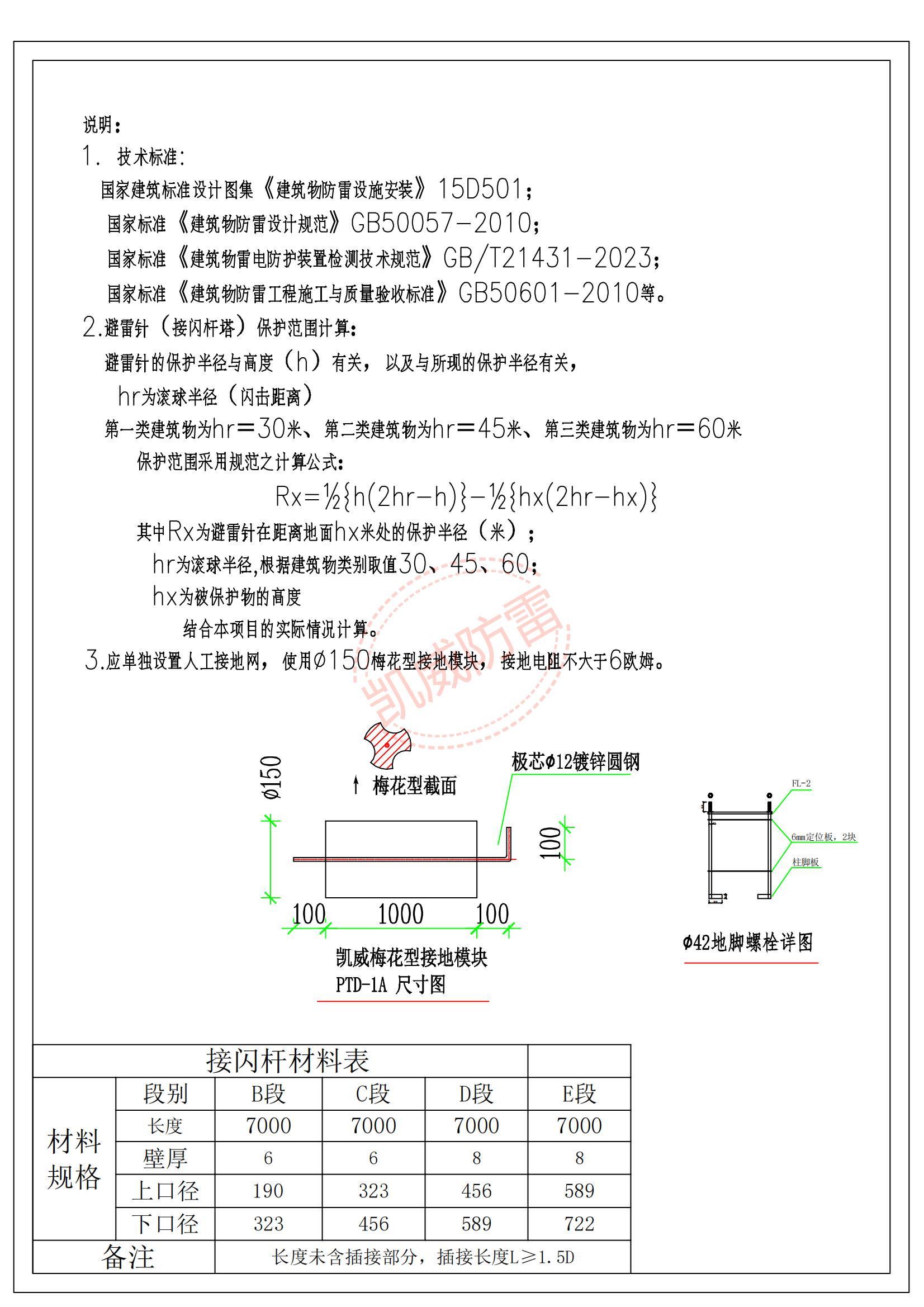 30米鋼管避雷針設(shè)計(jì)圖20241019_01.jpg