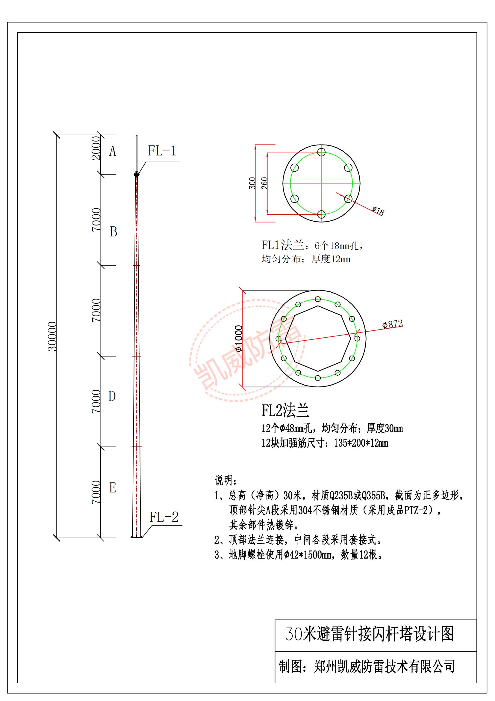 30米鋼管避雷針設(shè)計(jì)圖20241019_00.jpg