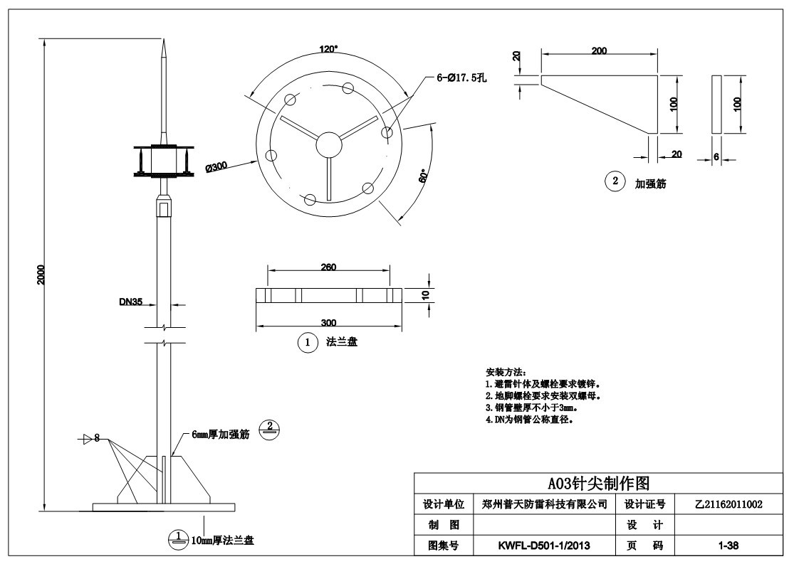 2米避雷針設(shè)計(jì)圖.jpg