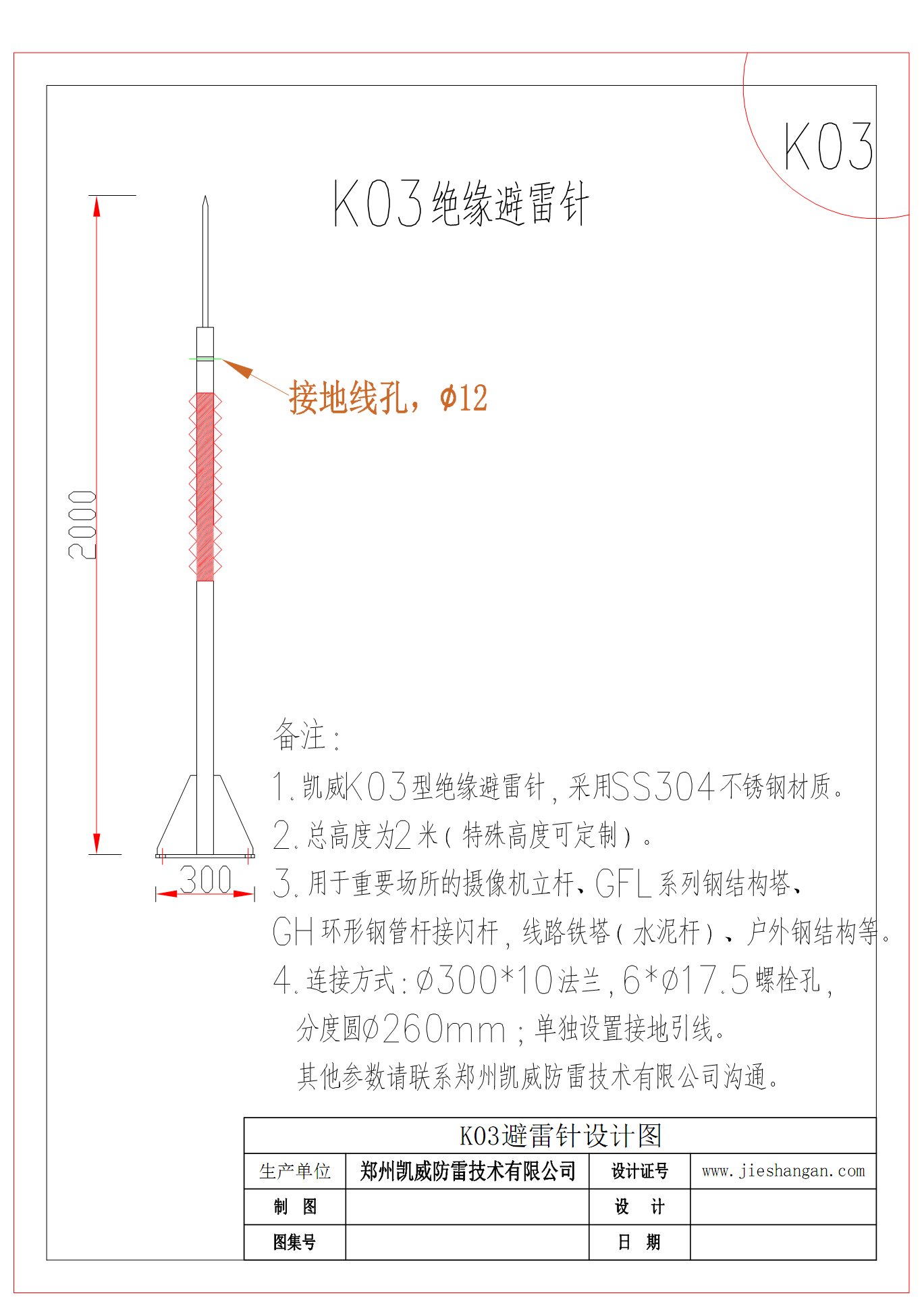 K03避雷針設(shè)計(jì)圖.jpg