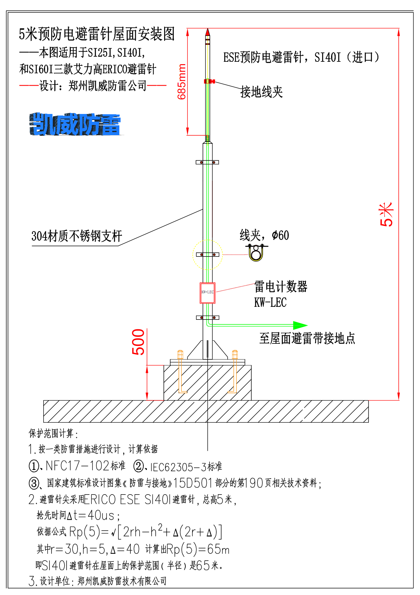 屋面5米避雷針安裝圖03.jpg