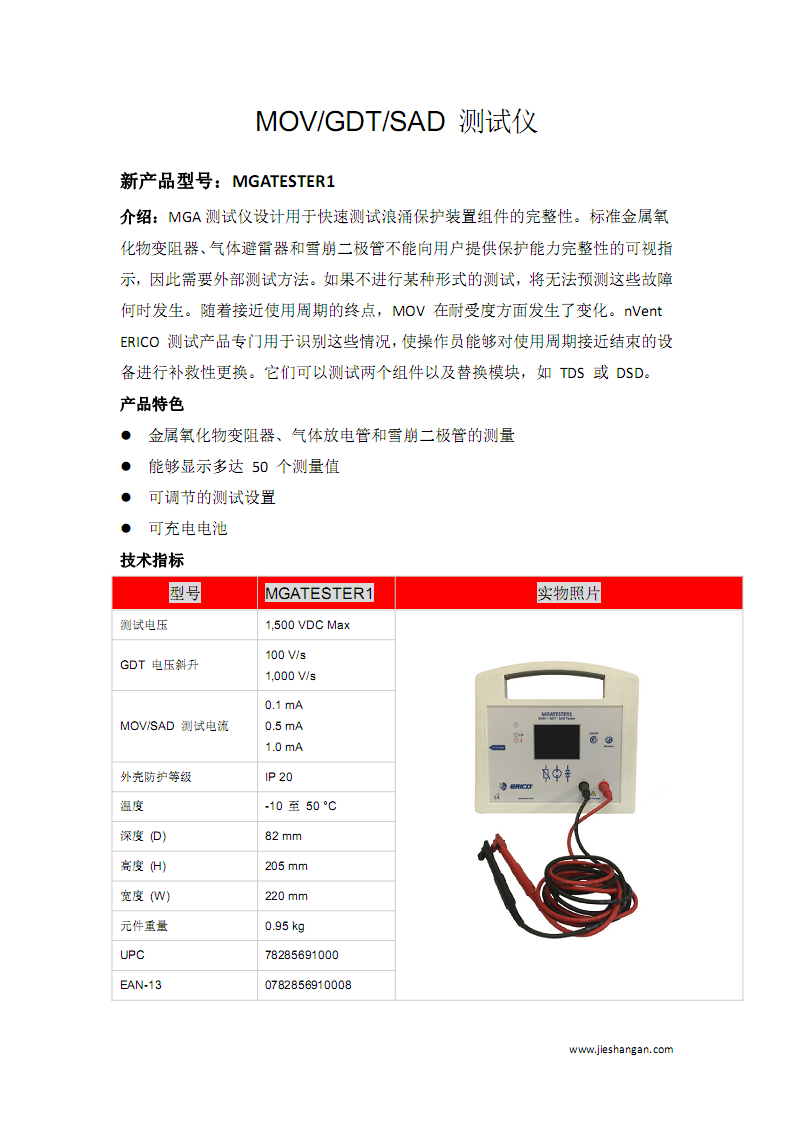 MGATESTER1測(cè)試儀.jpg